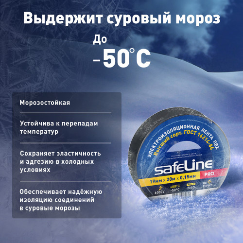 Изолента ПВХ черная 19мм 20м Safeline Изолента ПВХ черная 19мм 20м Safeline