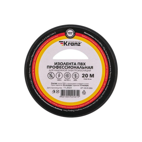 Изолента ПВХ профессиональная 0.18х19мм 20м черн. Kranz KR-09-2806 Изолента ПВХ профессиональная 0.18х19мм 20м черн. Kranz KR-09-2806
