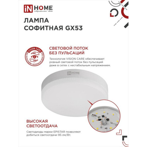 Лампа светодиодная/ Лампа светодиодная LED-GX53-VC 8Вт 230В 6500К 760Лм IN HOME