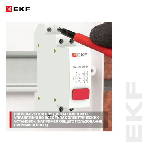 Кнопка модульная КМ-47 (красная) EKF PROxima