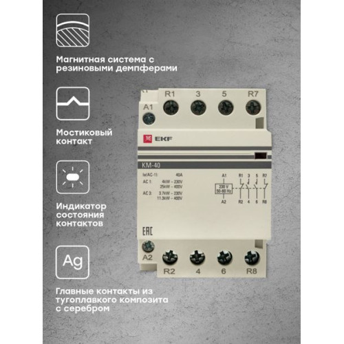 Контактор модульный КМ 40А 2NO+2NC 230В АС (3 мод.) PROXIMA EKF Контактор модульный КМ 40А 2NO+2NC 230В АС (3 мод.) PROXIMA EKF