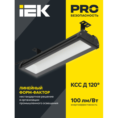 Светильник светодиодный ДСП 7021 100Вт 5000К IP65 IEK Светильник светодиодный ДСП 7021 100Вт 5000К IP65 IEK