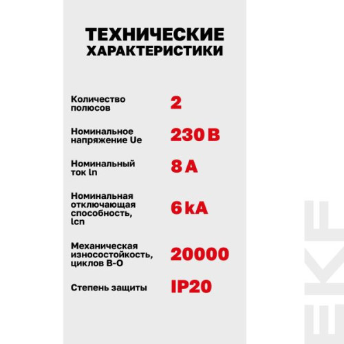 Авт. выкл. ВА 47-63N 2P 8А (C) 6кА PROXIMA EKF Авт. выкл. ВА 47-63N 2P 8А (C) 6кА PROXIMA EKF