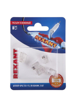 Разъем телефонный RJ11 6P4C под обжим (блист.5шт) Rexant 06-0080-A5