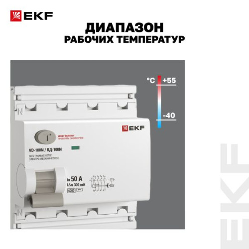 ВДТ ВД-100N 4P 50А 300мА AC эл-мех 6кА PROXIMA EKF