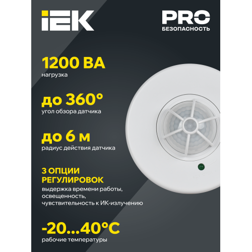 Датчик движения ДД-024В 1100Вт 180-360град 6м IP33 белый IEK Датчик движения ДД-024В 1100Вт 180-360град 6м IP33 белый IEK