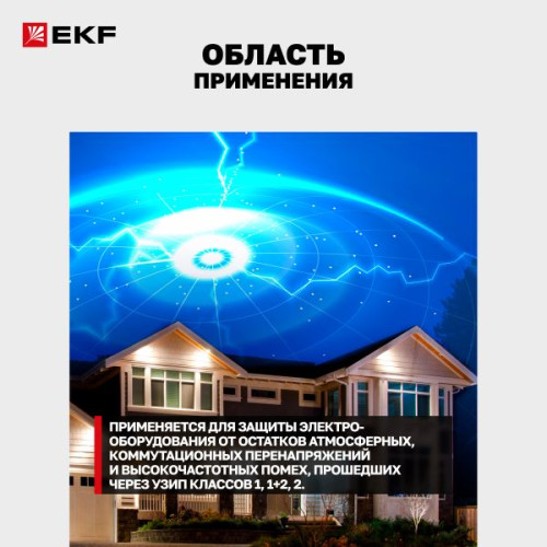 Ограничитель импульсных напряжений ОИН 1Р In=5kA Un=275B Imax=12,5kA EKF Ограничитель импульсных напряжений ОИН 1Р In=5kA Un=275B Imax=12,5kA EKF