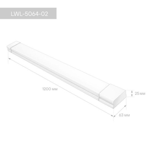 Светильник светодиодный LWL-5064-02 ДПО 45Вт 6500К IP40 4275лм 1200х63х26 ЕМС опал Camelion 16465 Светильник светодиодный LWL-5064-02 ДПО 45Вт 6500К IP40 4275лм 1200х63х26 ЕМС опал Camelion 16465