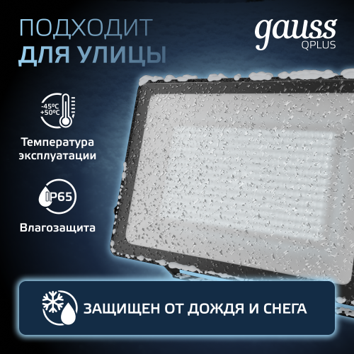 Прожектор светодиодный ДО 150 Вт 18000 Лм 6500К AC 220В IP65 250х32х335мм матированное закаленное стекло Qplus Прожектор светодиодный ДО 150 Вт 18000 Лм 6500К AC 220В IP65 250х32х335мм матированное закаленное стекло Qplus