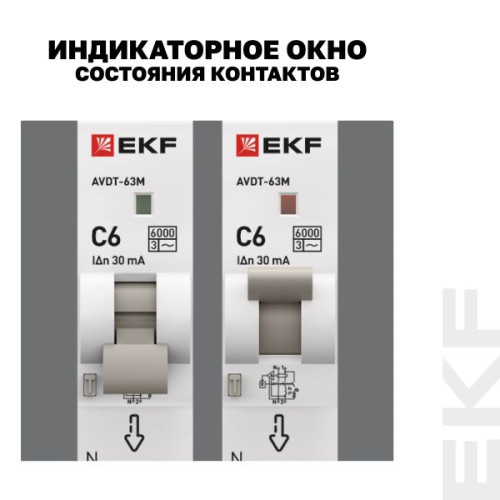 АВДТ АВДТ-63М 1P+N 18мм 6А х-ка С 30мА тип AС эл. 6кА PROXIMA EKF
