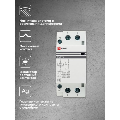 Контактор модульный КМ 25А 2NO 230В АС (2 мод.) PROXIMA EKF