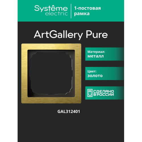 SYSTEME ELECTRIC GAL312401