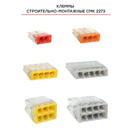 Клемма СМК 2273-243 (с пастой) 3 отверстия 0,5-2,5 мм2 EKF Клемма СМК 2273-243 (с пастой) 3 отверстия 0,5-2,5 мм2 EKF