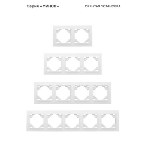Минск Рамка 5-местная горизонтальная белая EKF Минск Рамка 5-местная горизонтальная белая EKF