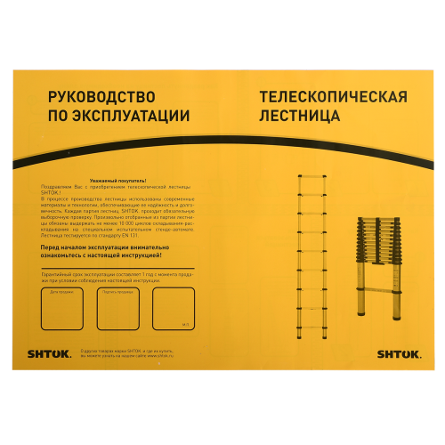 Лестница телескопическая 3,2 м, SHTOK. 20013 Лестница телескопическая 3,2 м, SHTOK. 20013