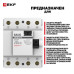ВДТ ВДТ-40 4P 40А 100мА тип АС эл. 4,5кА BASIC