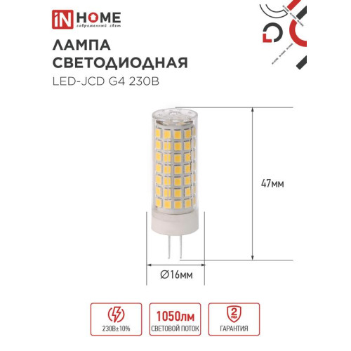 Лампа светодиодная LED-JCD 11Вт 230В G4 4000К 1050лм IN HOME 4690612060309 Лампа светодиодная LED-JCD 11Вт 230В G4 4000К 1050лм IN HOME 4690612060309