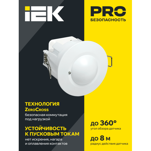 Датчик движения ДД-МВ301 1200Вт 360град 8м IP20 белый IEK Датчик движения ДД-МВ301 1200Вт 360град 8м IP20 белый IEK