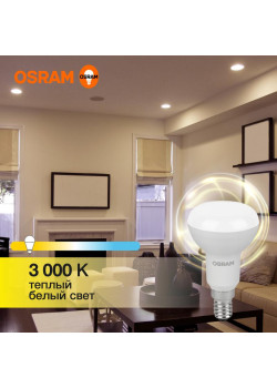 Лампа светодиодная LED Value LV R50 60 7SW/830 7Вт рефлектор матовая E14 230В 10х1 RU OSRAM 4058075581661