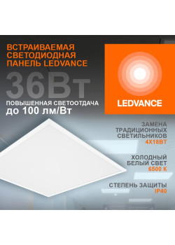 Светильник светодиодный 36Вт 600х600 6500К 3600лм IP40 бел. универс. ECO CLASS без скоб панель LEDVANCE 4099854246531