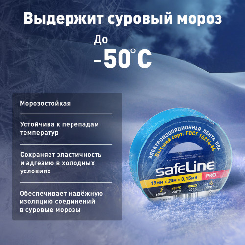 Изолента ПВХ синяя 19мм 20м Safeline Изолента ПВХ синяя 19мм 20м Safeline