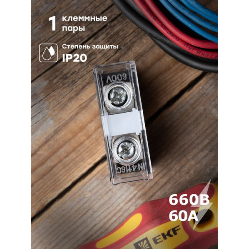 Клеммный терминал БЗД-1 до 16 мм2 60A EKF