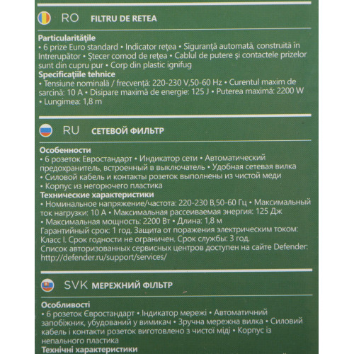 Сетевой фильтр Defender 1.8M DFS 151 6OUTL. 99489 Сетевой фильтр Defender 1.8M DFS 151 6OUTL. 99489