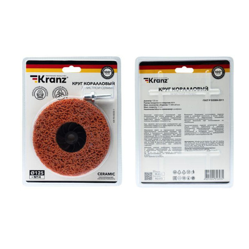 Круг зачистной CERAMIC 125хМ14 быстрая уст. адаптер коралл Kranz KR-90-0030-1