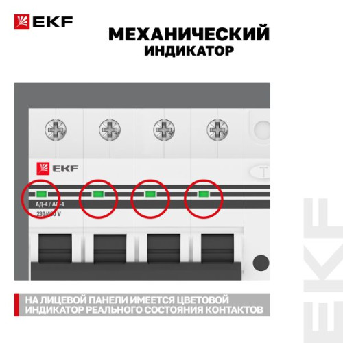 АВДТ АД-4 4Р 6А х-ка C 10мА тип АС эл. 4,5кА PROXIMA EKF АВДТ АД-4 4Р 6А х-ка C 10мА тип АС эл. 4,5кА PROXIMA EKF