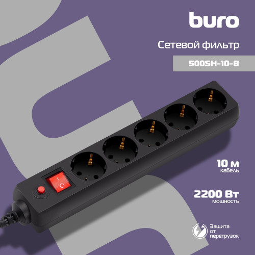 Сетевой фильтр Buro 500SH-10-B 10м (5 розеток) черный (коробка) Сетевой фильтр Buro 500SH-10-B 10м (5 розеток) черный (коробка)