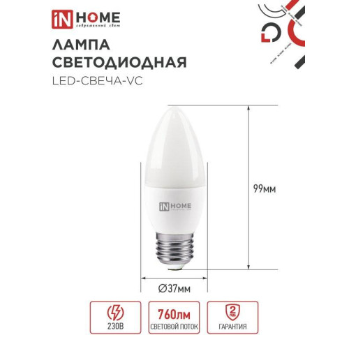 Лампа светодиодная/ Лампа светодиодная LED-СВЕЧА-VC 8Вт 230В Е27 4000К 760Лм IN HOME