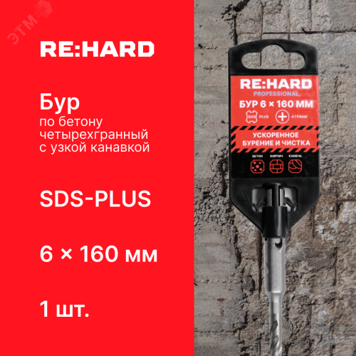 Бур по бетону 4-runner SDS-PLUS 6x160 x-напайка Бур по бетону 4-runner SDS-PLUS 6x160 x-напайка