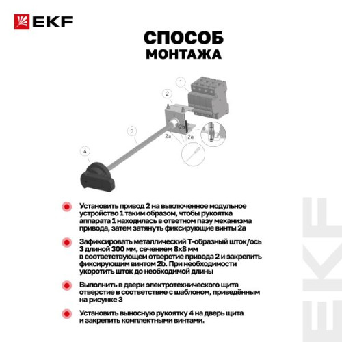 Рукоятка выносная поворотная РП-47 (300 мм) EKF Рукоятка выносная поворотная РП-47 (300 мм) EKF