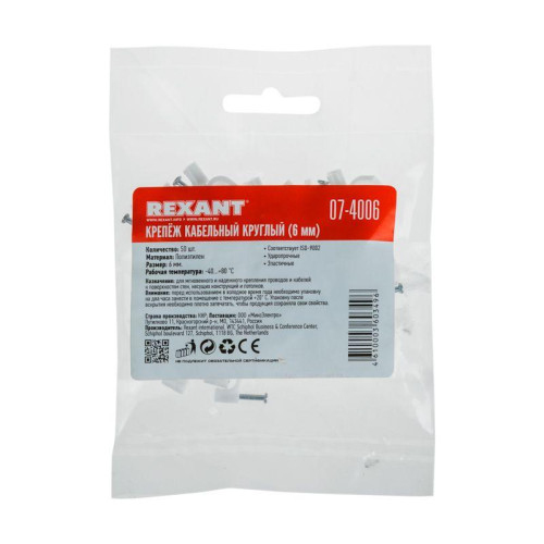 Скоба крепежная круглая d6мм (уп.50шт) Rexant 07-4006 Скоба крепежная круглая d6мм (уп.50шт) Rexant 07-4006