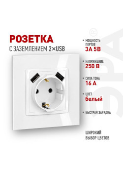 Розетка 16А 250В 2P+E с 2хUSB 5В-3А защ. шторки Elegance бел. 14-4109-01 ЭРА Б0047867