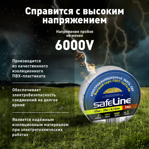 Изолента Safeline 19/25 белый Изолента Safeline 19/25 белый