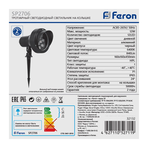Светодиодный светильник тротуарный (грунтовый) Feron SP2706 12W 6400К 85-265V IP65 Светодиодный светильник тротуарный (грунтовый) Feron SP2706 12W 6400К 85-265V IP65