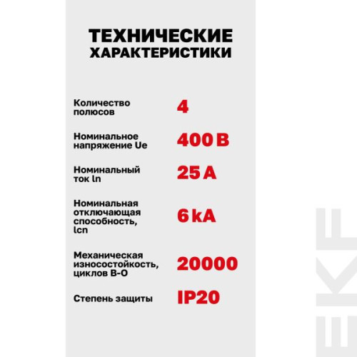 Авт. выкл. ВА 47-63N 4P 25А (C) 6кА PROXIMA EKF Авт. выкл. ВА 47-63N 4P 25А (C) 6кА PROXIMA EKF