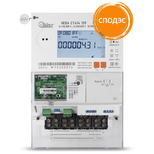 Счетчик НЕВА СТ414 139 BCSPIO10ET 5(100)A МСК многотариф. оптопорт. ETHERNET ток 5(100) 3ф. Тайпит 6197870