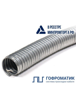 Металлорукав Р3-ЦХ 12 d12мм без протяжки (уп.50м) ГОФРОМАТИК/ЗЭТАРУС zeta42422