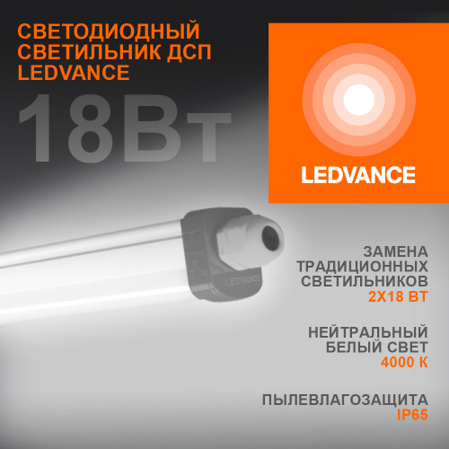 Светильник промышленный пылевлагозащищенный ДСП-18Вт 1890 Лм 4000K IP6 серый 0 6 м ECO CLASS Светильник промышленный пылевлагозащищенный ДСП-18Вт 1890 Лм 4000K IP6 серый 0 6 м ECO CLASS