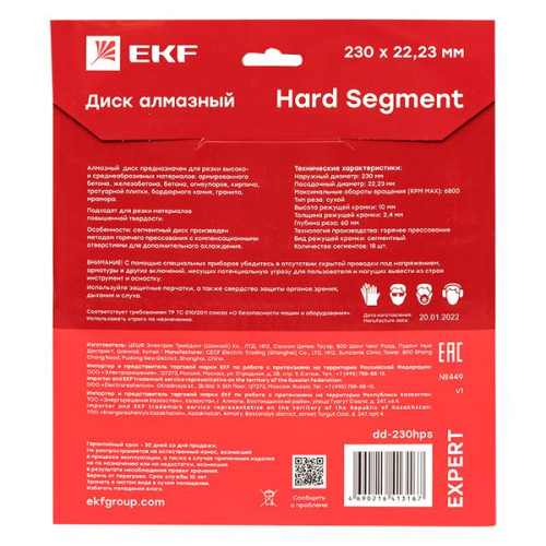 Диск алмазный Hard Segment (230x22.23 мм) EKF Expert Диск алмазный Hard Segment (230x22.23 мм) EKF Expert
