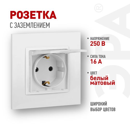 Розетка ЭРА Elegance 14-2103-01М 2P+E Schuko со шторками с крышкой 16А-250В матов. бел. Эра Б0065808