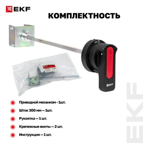 Рукоятка выносная поворотная РП-47 (300 мм) EKF Рукоятка выносная поворотная РП-47 (300 мм) EKF