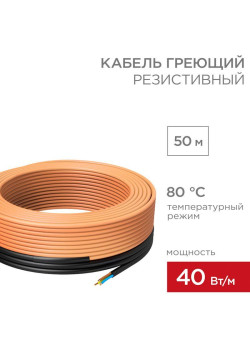 Кабель греющий для прогрева бетона 40-50/50м Rexant 51-0084