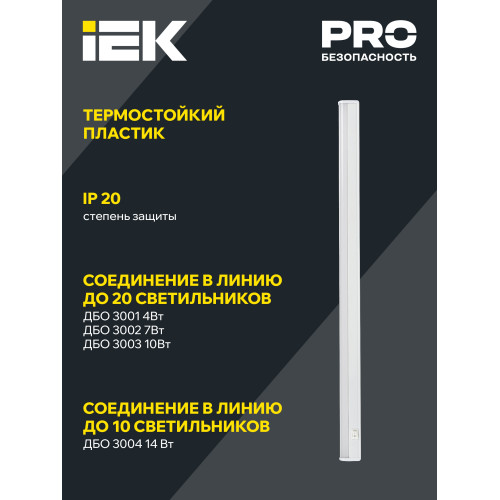 Светильник светодиодный линейный ДБО 3002 7Вт 4000К IP20 572мм пластик IEK Светильник светодиодный линейный ДБО 3002 7Вт 4000К IP20 572мм пластик IEK