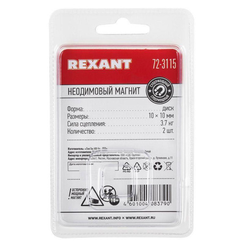 Магнит неодимовый диск 10х10мм сцепление 3.7 кг (блист.2шт) Rexant 72-3115 Магнит неодимовый диск 10х10мм сцепление 3.7 кг (блист.2шт) Rexant 72-3115