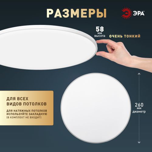 Светильник светодиодный Классик SPB-6 WH 24Вт 5000К Slim Base потолочн. без ДУ Эра Б0069770 Светильник светодиодный Классик SPB-6 WH 24Вт 5000К Slim Base потолочн. без ДУ Эра Б0069770