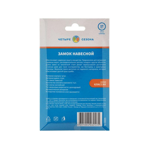 Замок навесной Замок навесной