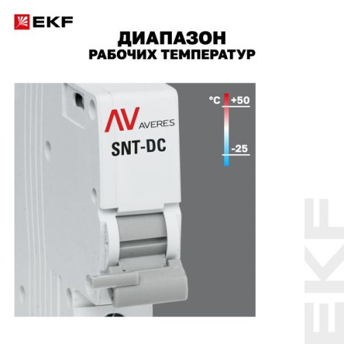 Расцепитель независимый AV-SNT DC 12-125В EKF Расцепитель независимый AV-SNT DC 12-125В EKF